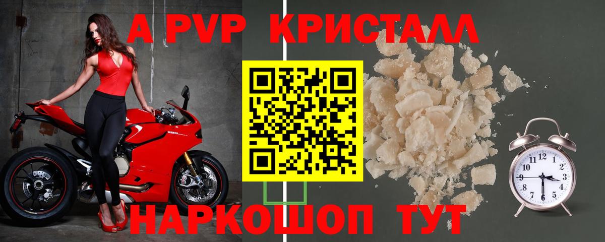 A-PVP Crystall Тихвин