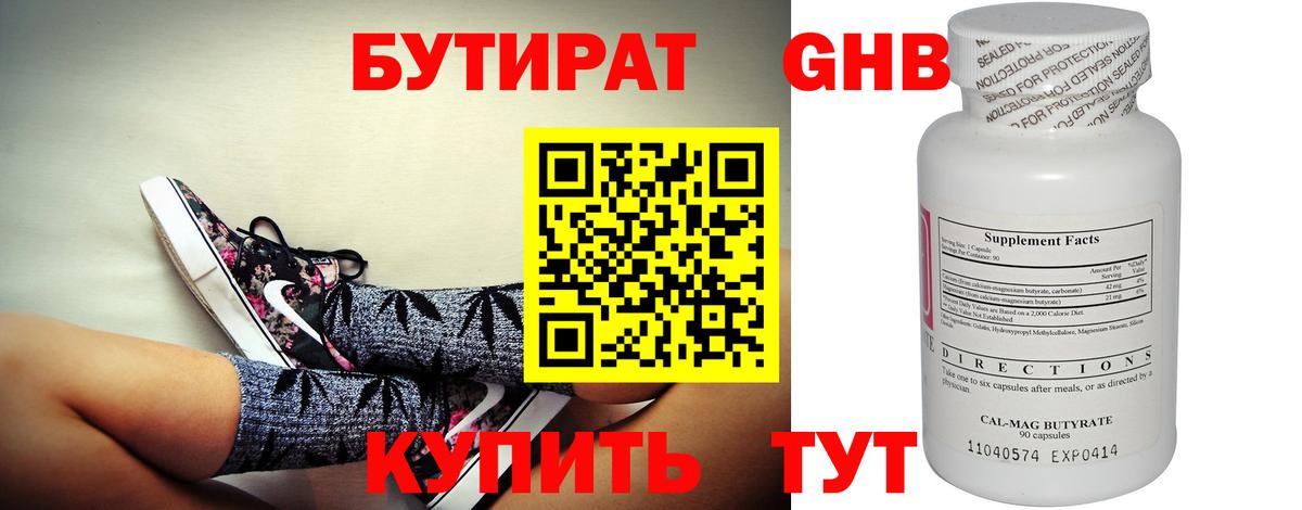БУТИРАТ  Бутират оксана  Вход с VPN  Тихвин 