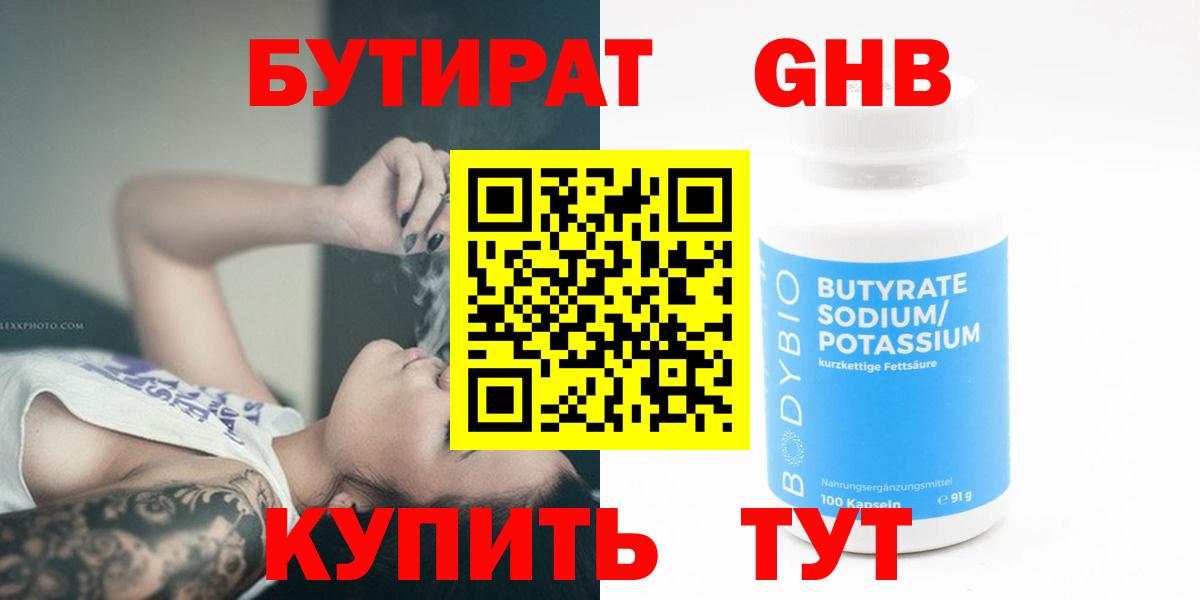 Бутират оксибутират Тихвин
