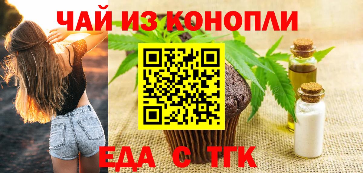 Тихвин  Еда ТГК марихуана  Вход с VPN 