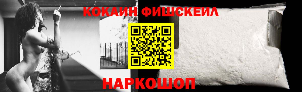 Тихвин  КОКАИН Колумбийский  Вход с VPN  COCAIN  Cocaine FishScale 