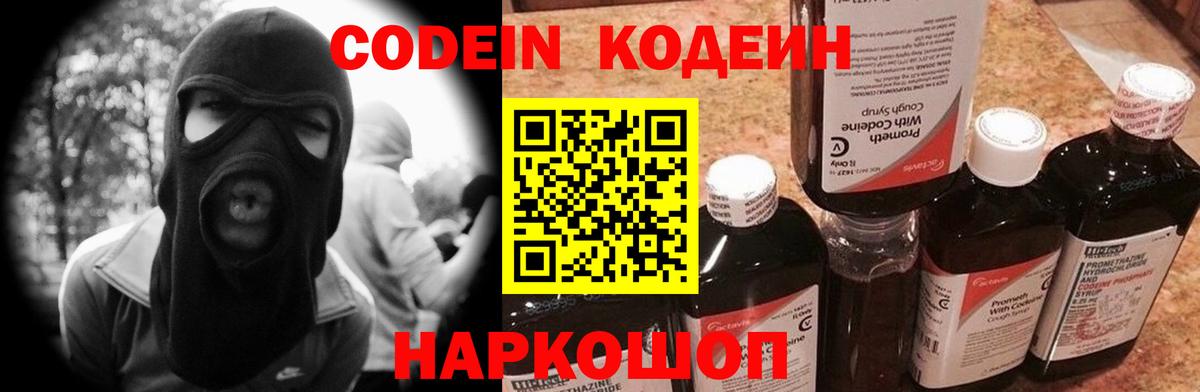 Codein Purple Drank  Вход с VPN  Тихвин  где купить   Codein Purple Drank 