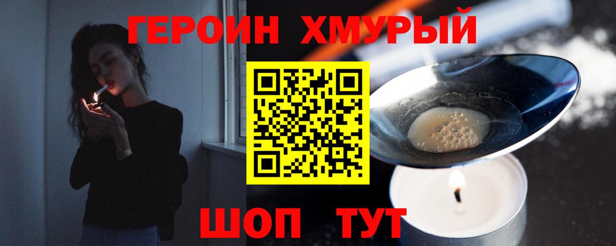 ГЕРОИН гречка Тихвин