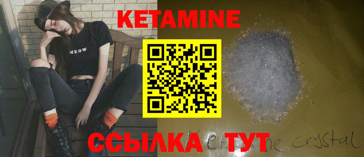 КЕТАМИН VHQ Тихвин