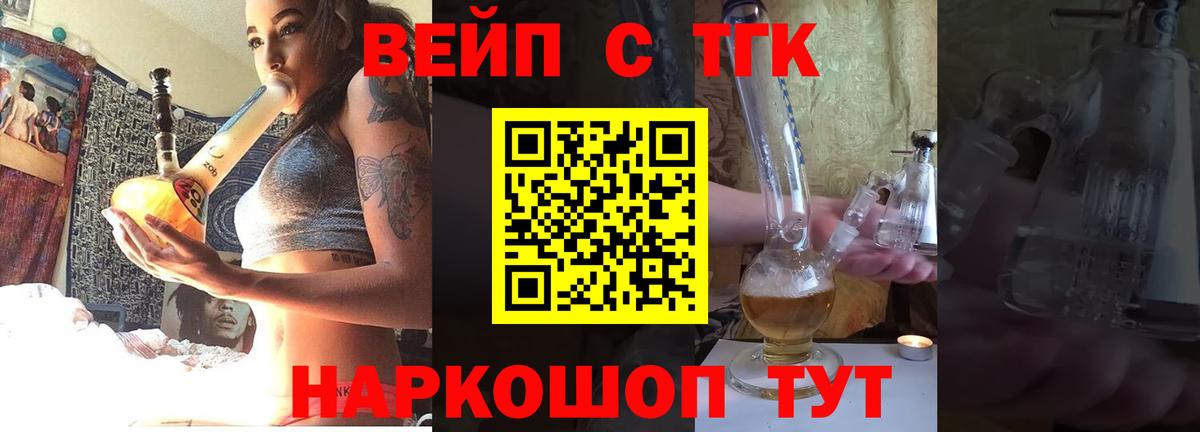 Тихвин  Дистиллят ТГК вейп с тгк  Вход с VPN 